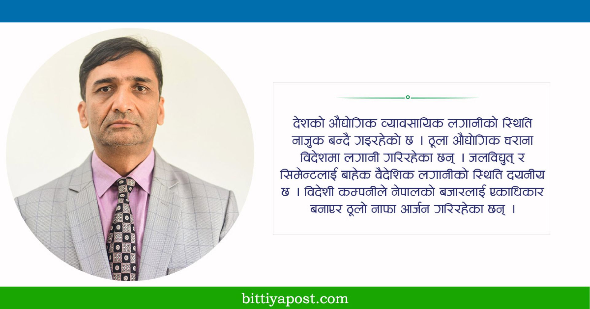 औद्योगिक विकासमा निजी क्षेत्रको अग्रसरता